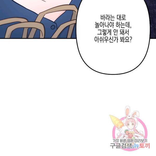 네 이웃의 취향 29화 112