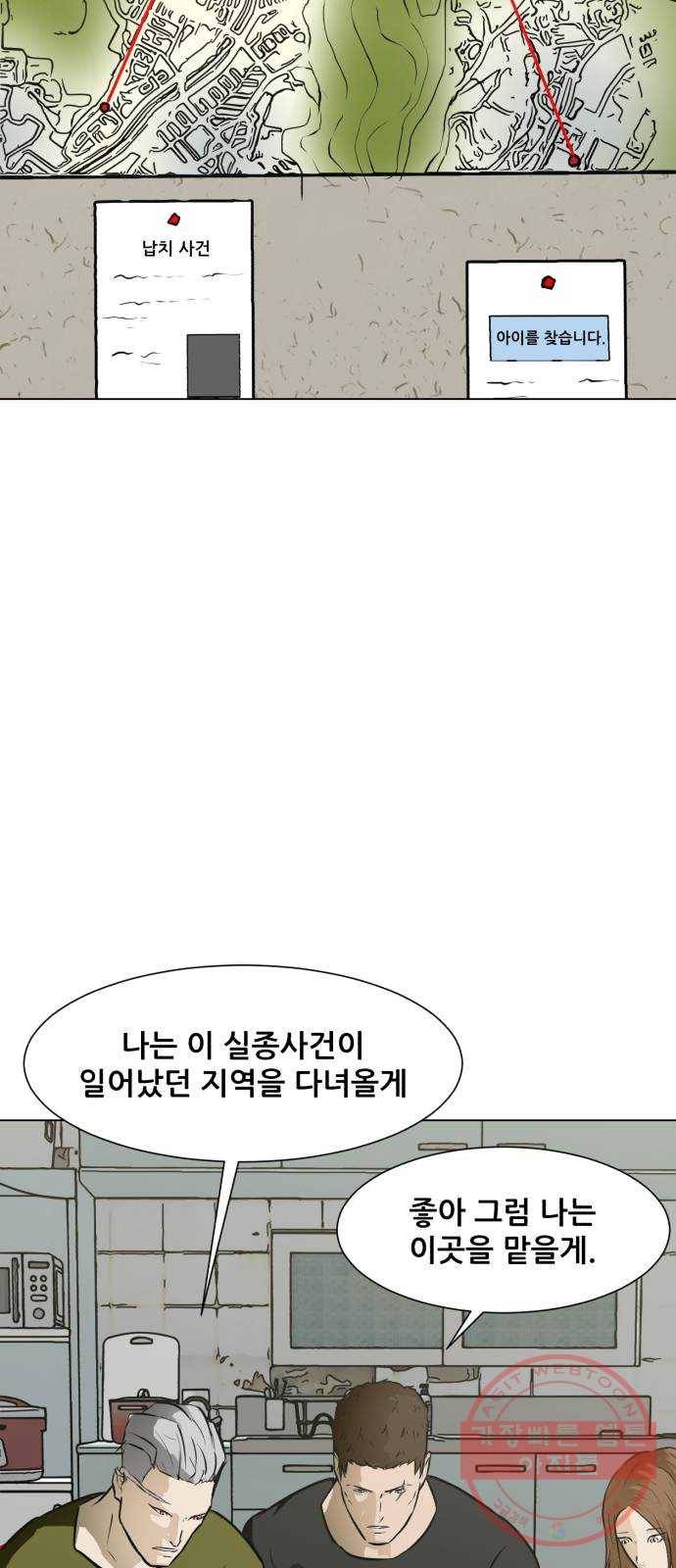 좀비 파이트 51화 - 좀비 테러 4