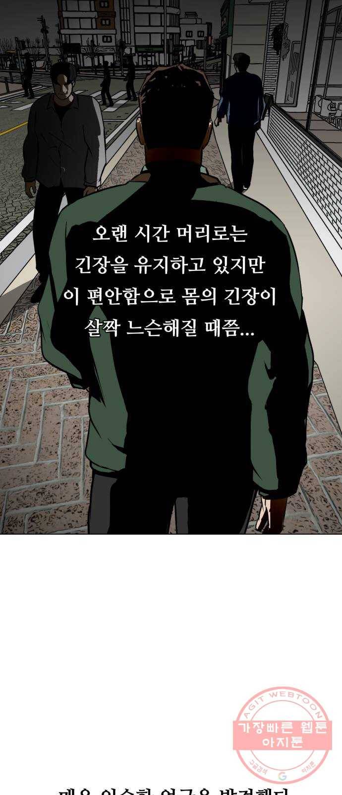 좀비 파이트 51화 - 좀비 테러 12