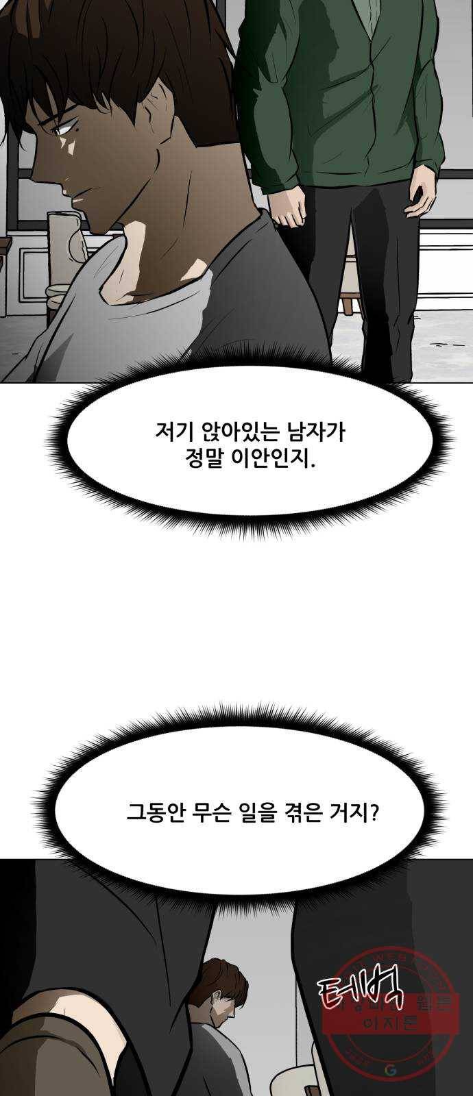 좀비 파이트 51화 - 좀비 테러 20
