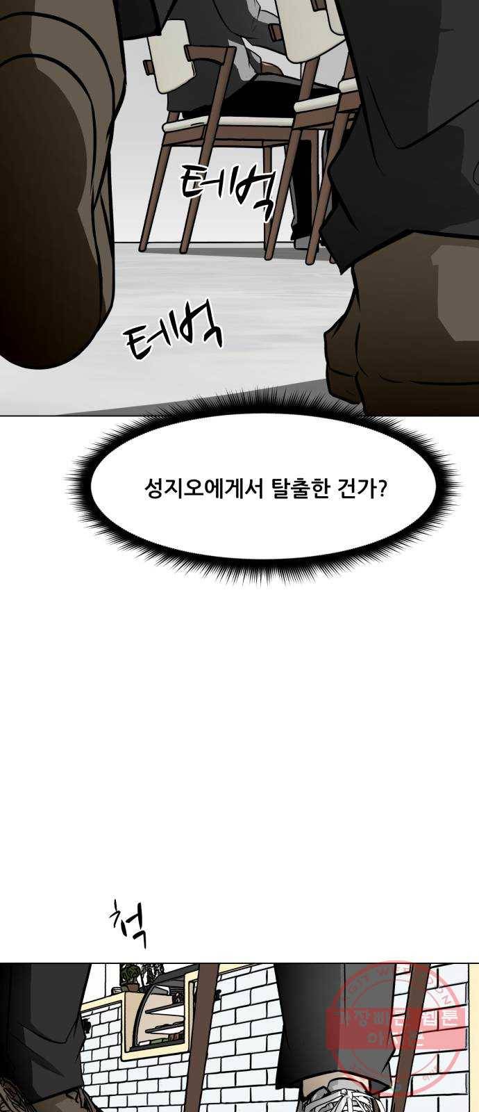 좀비 파이트 51화 - 좀비 테러 21