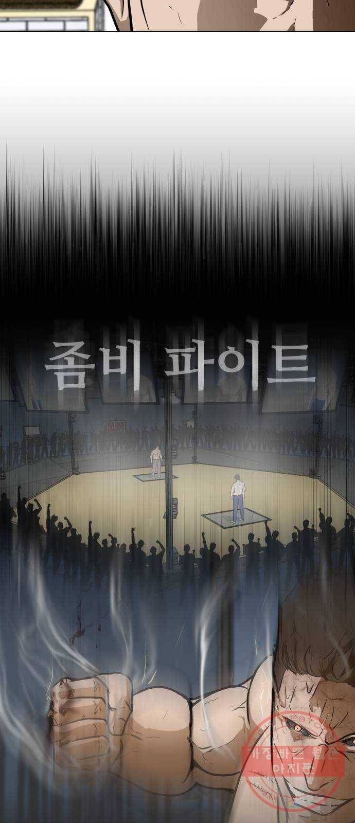 좀비 파이트 51화 - 좀비 테러 30