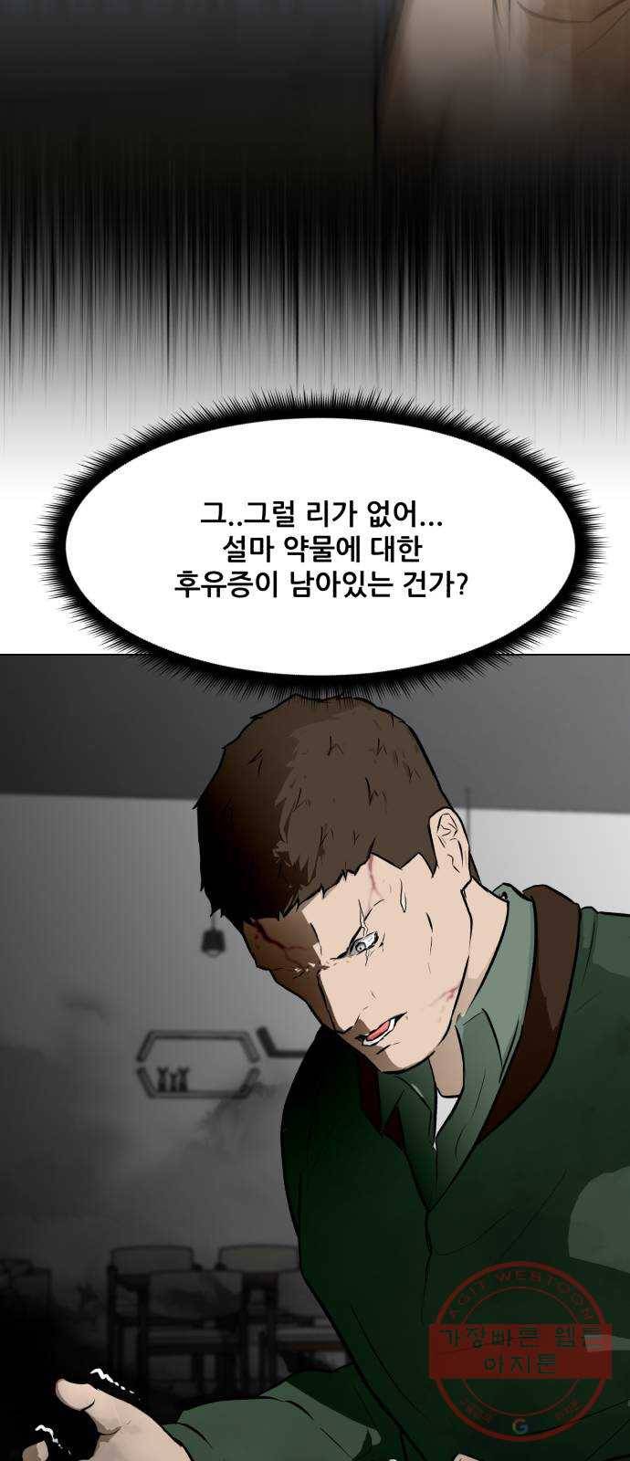 좀비 파이트 51화 - 좀비 테러 31