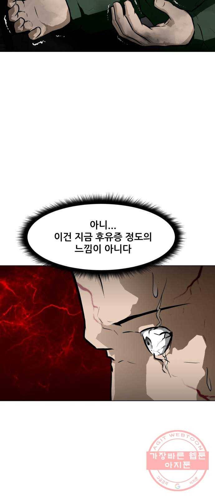 좀비 파이트 51화 - 좀비 테러 32