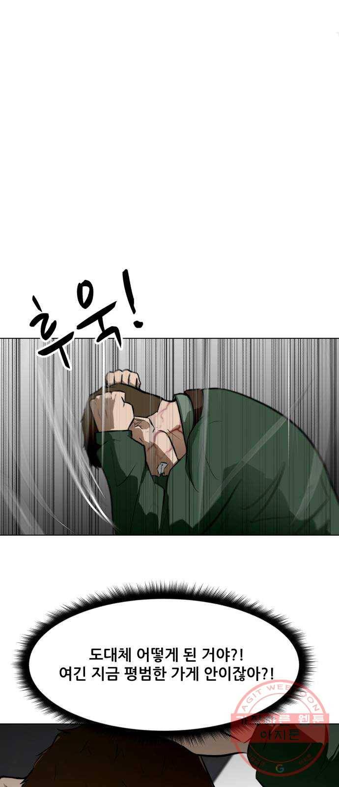 좀비 파이트 51화 - 좀비 테러 40