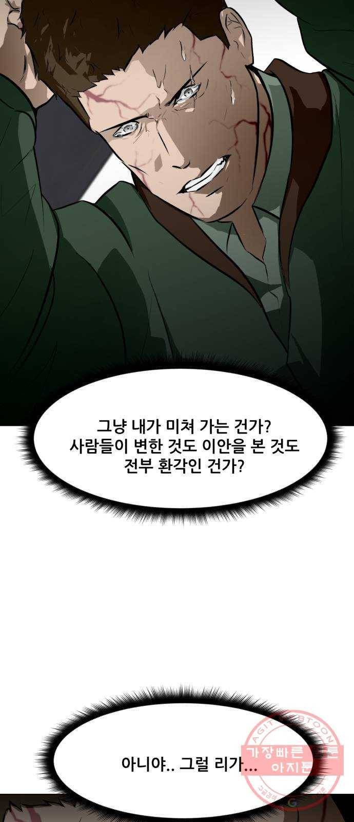 좀비 파이트 51화 - 좀비 테러 41