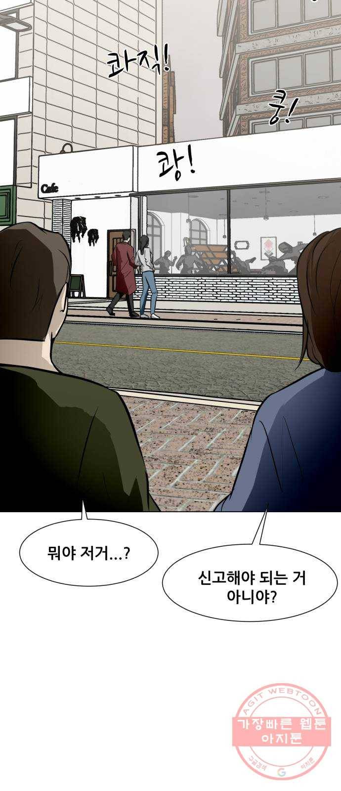 좀비 파이트 51화 - 좀비 테러 50