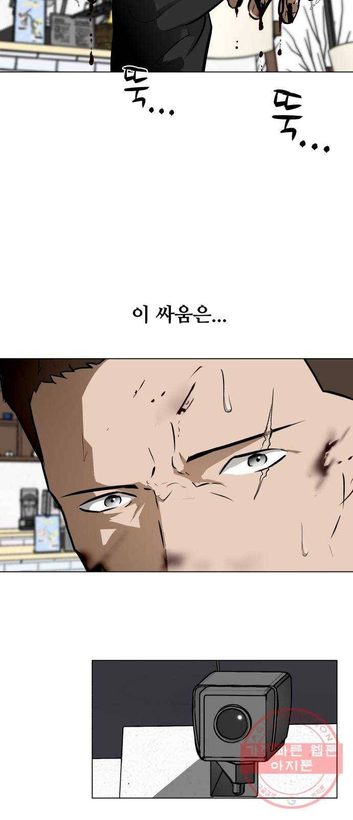 좀비 파이트 51화 - 좀비 테러 54