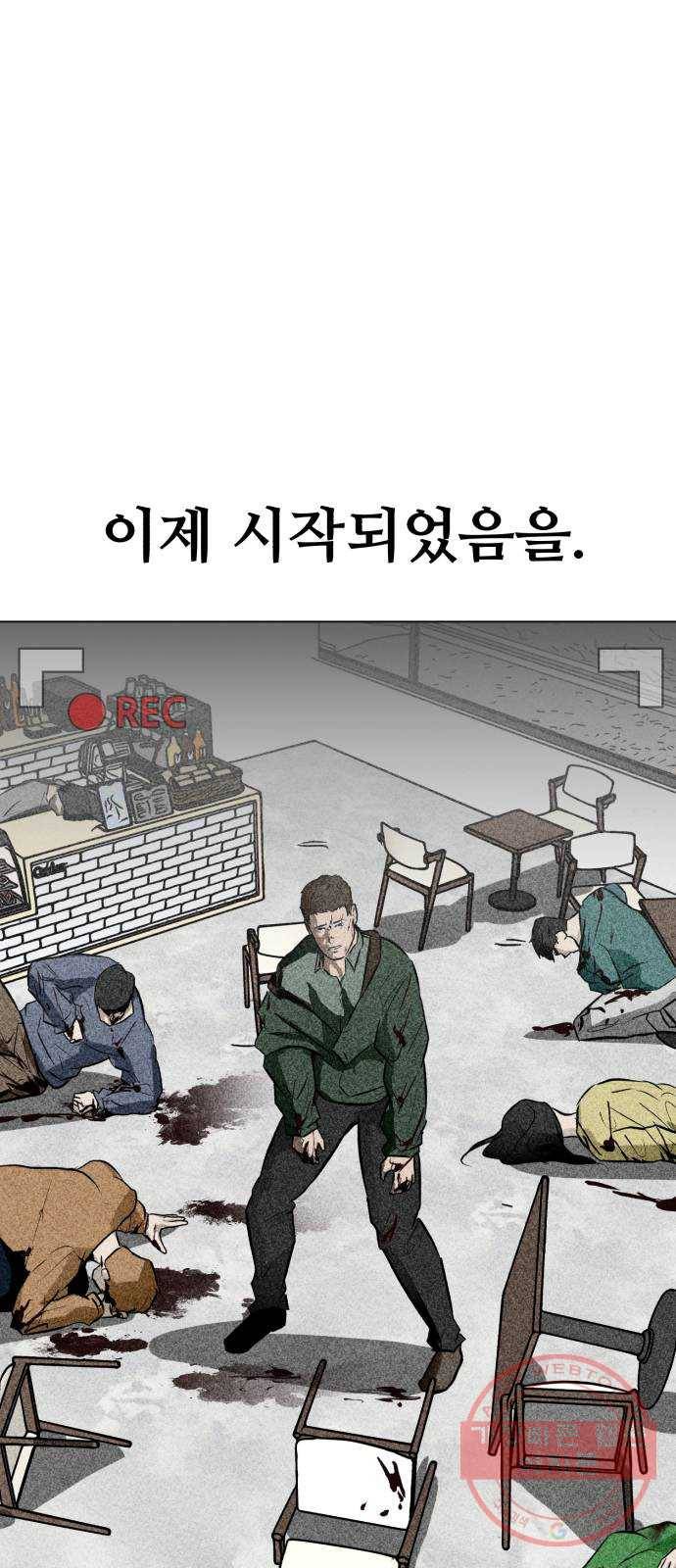 좀비 파이트 51화 - 좀비 테러 55