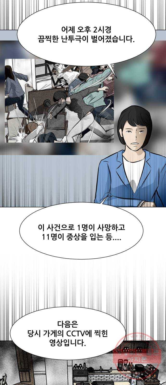 좀비 파이트 51화 - 좀비 테러 57