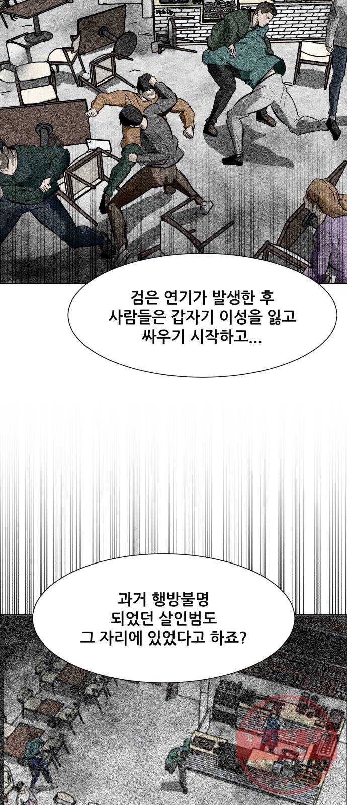 좀비 파이트 51화 - 좀비 테러 58