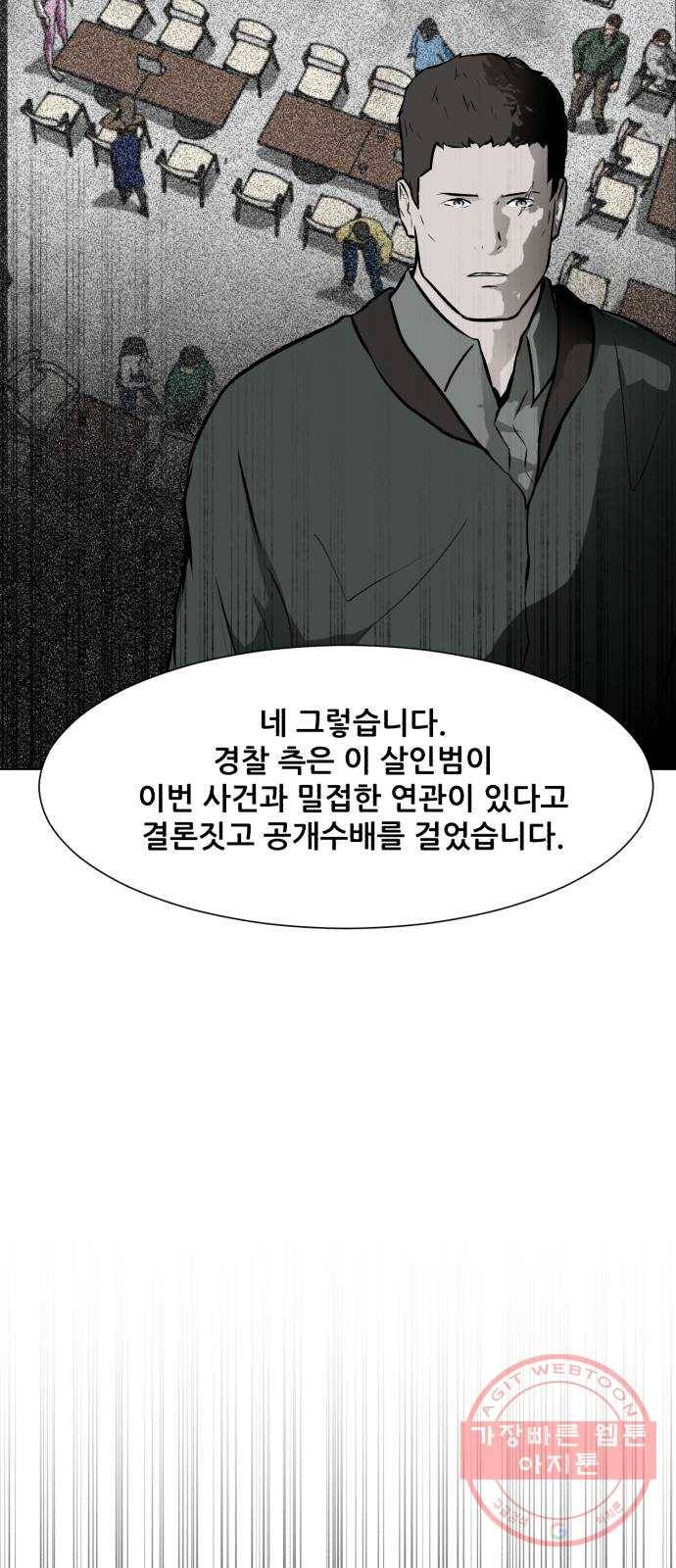좀비 파이트 51화 - 좀비 테러 59