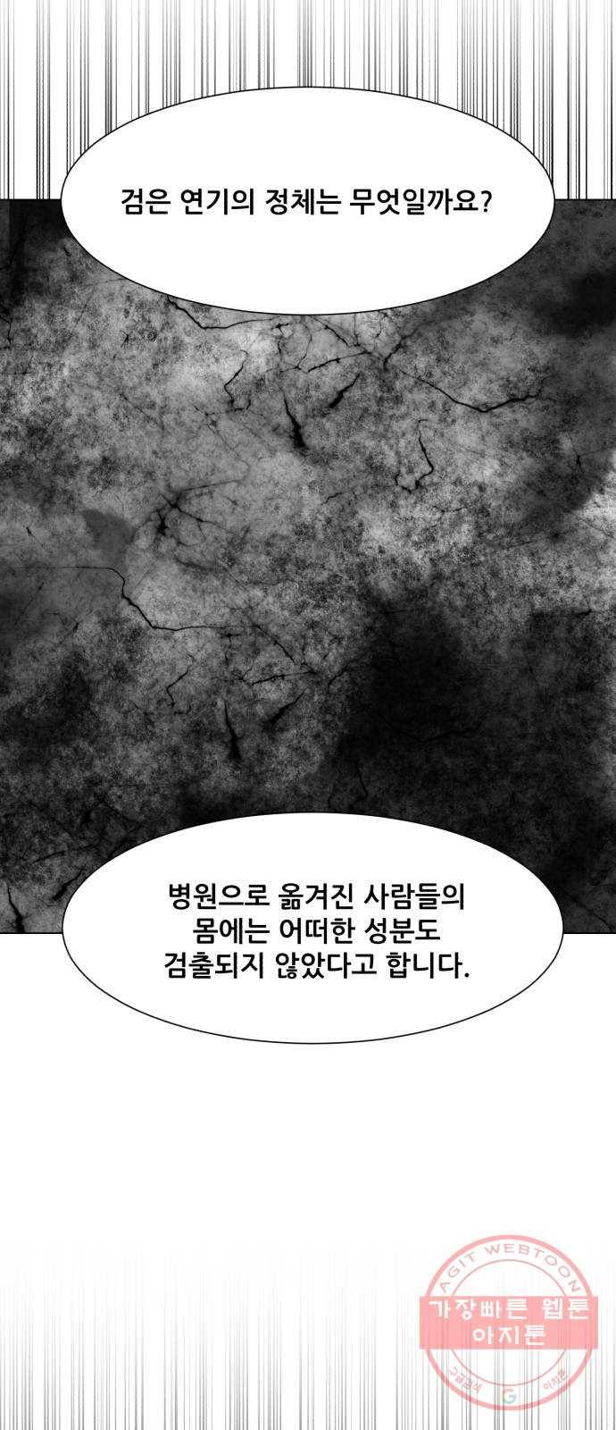 좀비 파이트 51화 - 좀비 테러 61