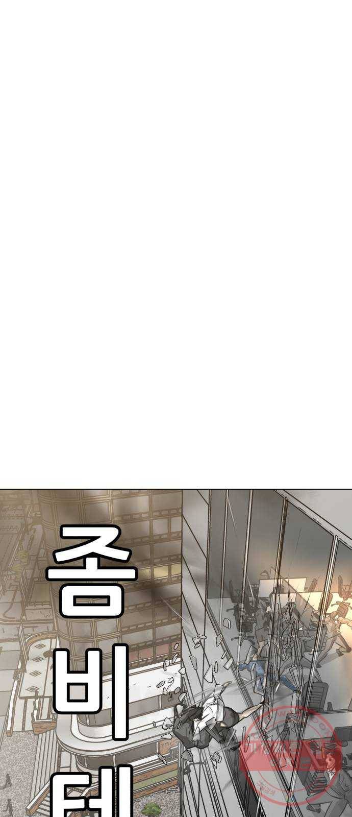 좀비 파이트 51화 - 좀비 테러 64