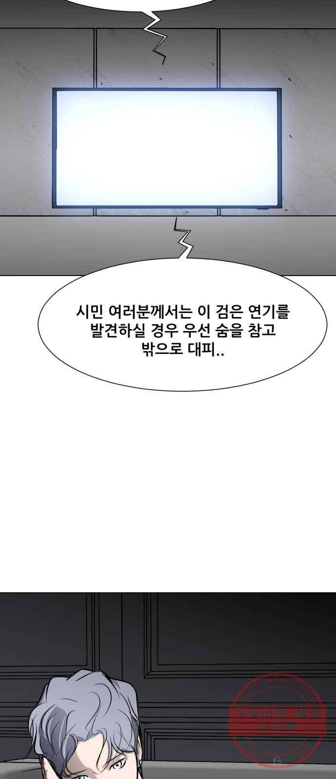 좀비 파이트 51화 - 좀비 테러 66