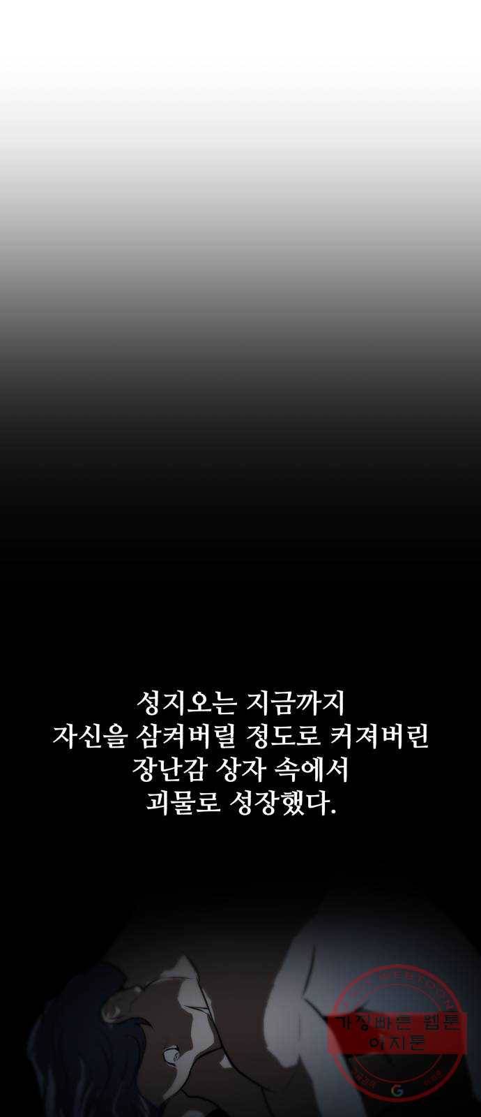 좀비 파이트 51화 - 좀비 테러 72