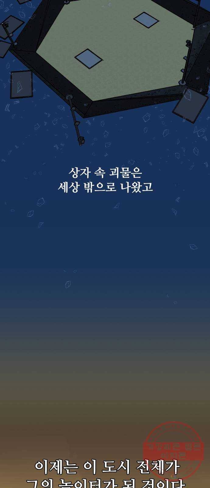 좀비 파이트 51화 - 좀비 테러 74