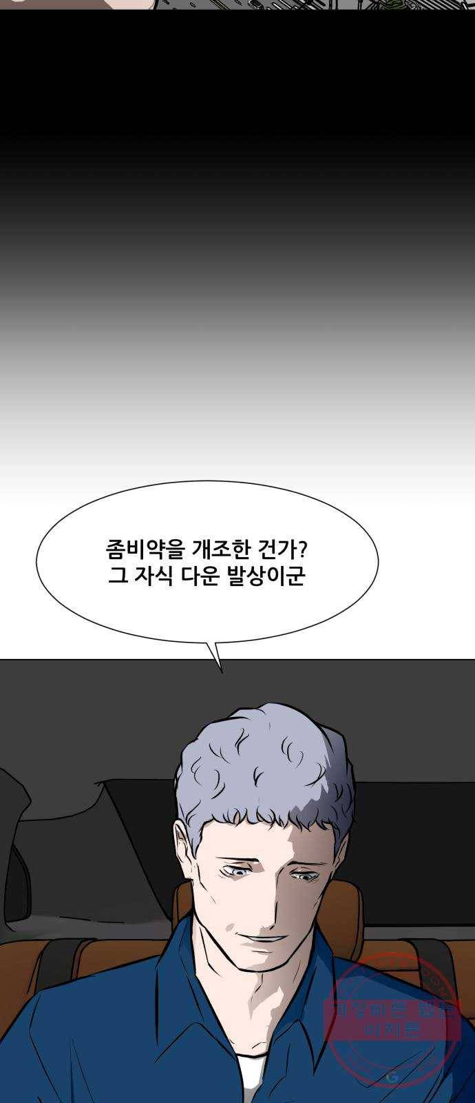 좀비 파이트 51화 - 좀비 테러 76