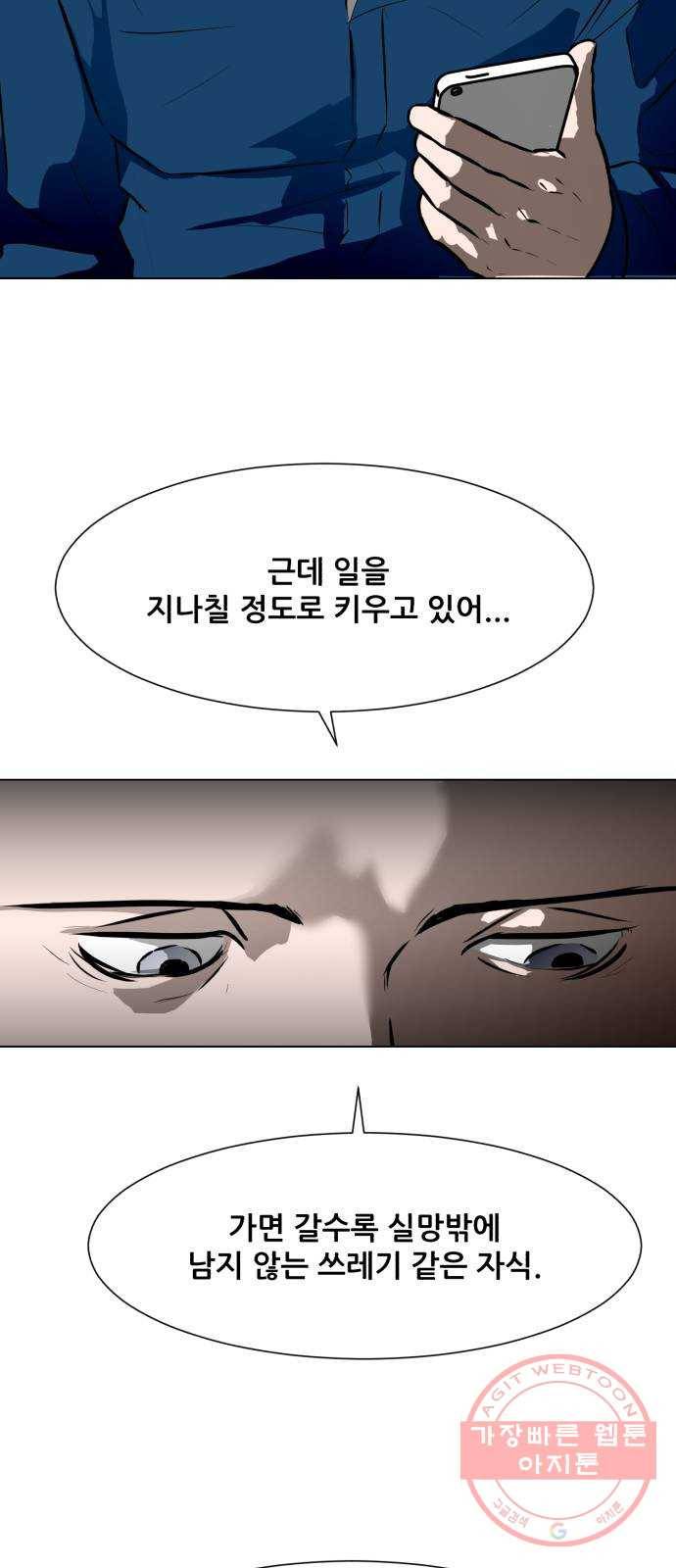 좀비 파이트 51화 - 좀비 테러 77