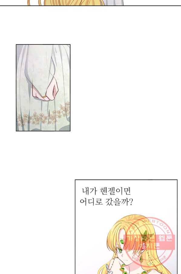 키워서 잡아먹혔다 56화 3
