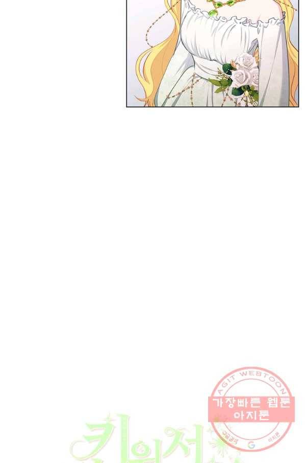 키워서 잡아먹혔다 56화 4