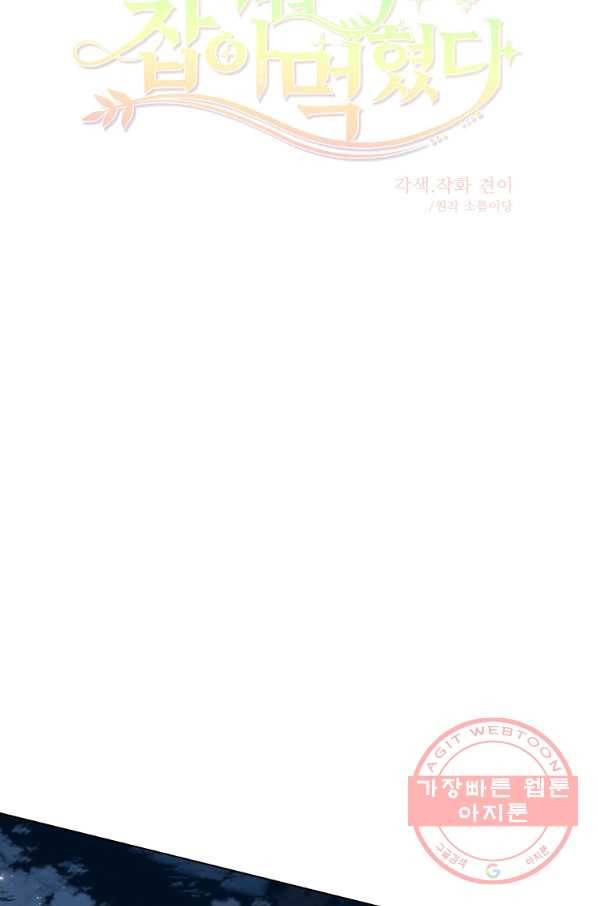 키워서 잡아먹혔다 56화 5