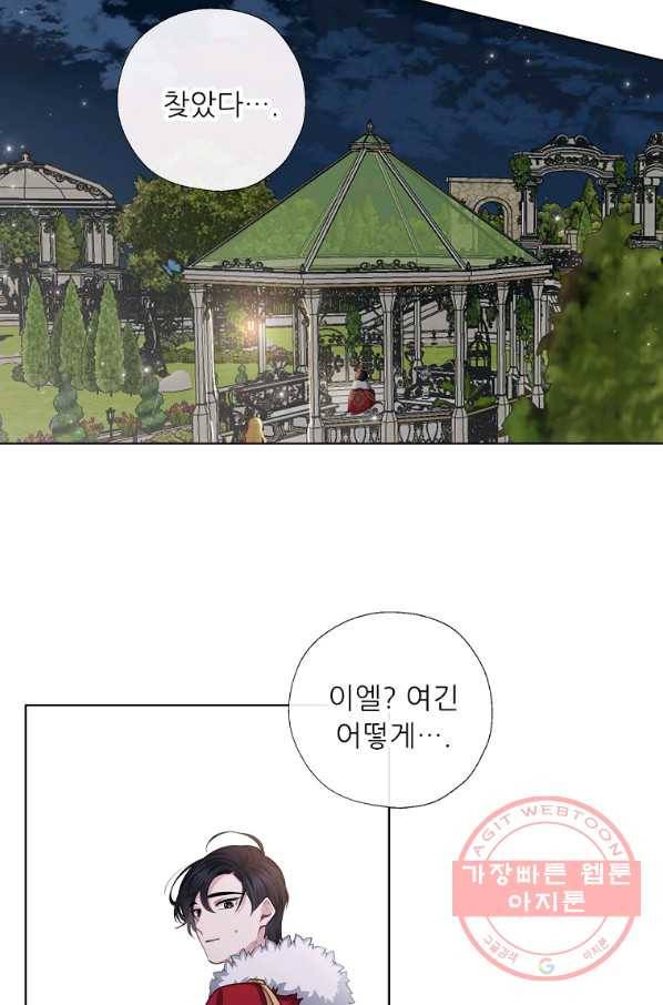키워서 잡아먹혔다 56화 6