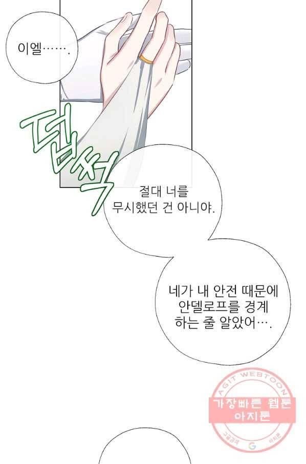 키워서 잡아먹혔다 56화 9