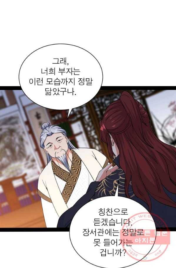 차원이동 레벨업 218화 1
