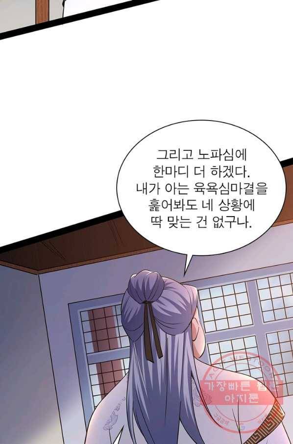 차원이동 레벨업 218화 4
