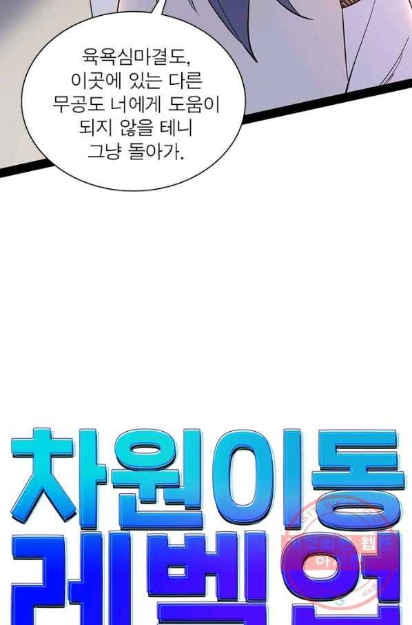 차원이동 레벨업 218화 5