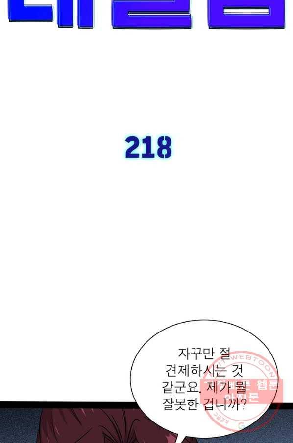 차원이동 레벨업 218화 6