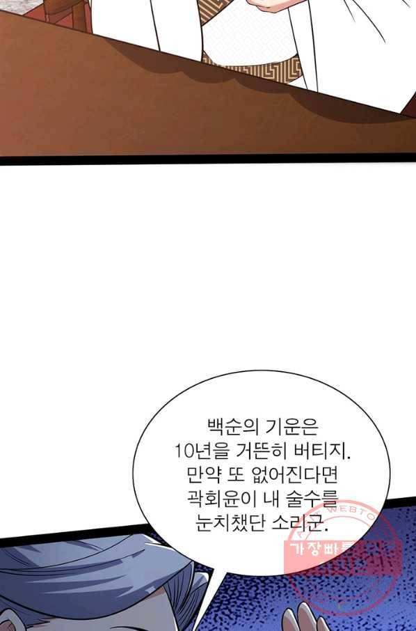 차원이동 레벨업 218화 12