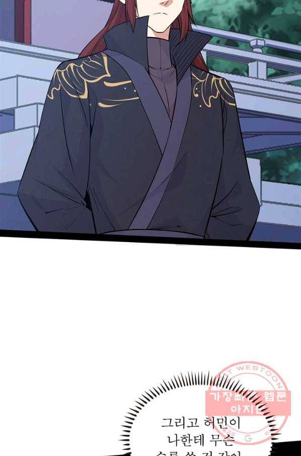 차원이동 레벨업 218화 16