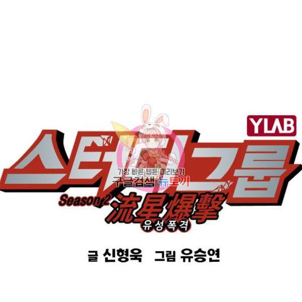 스터디그룹 시즌2 27화 1