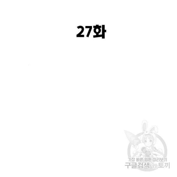 스터디그룹 시즌2 27화 2