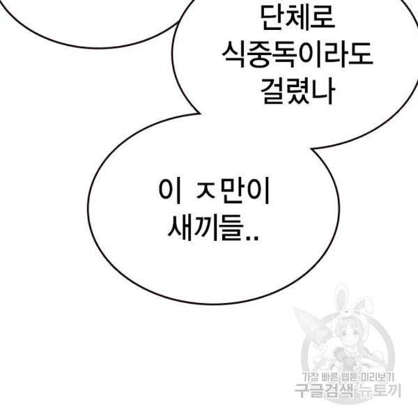 스터디그룹 시즌2 27화 18
