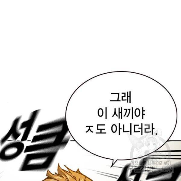 스터디그룹 시즌2 27화 19
