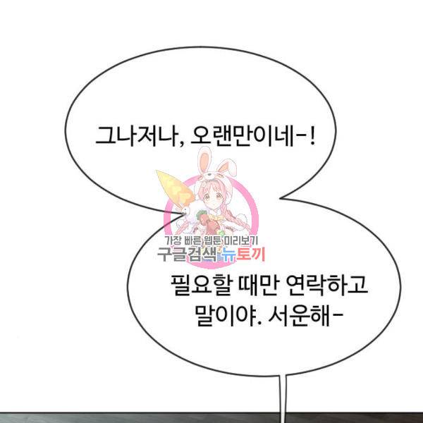 초인의 시대 2부 2부 25화 1