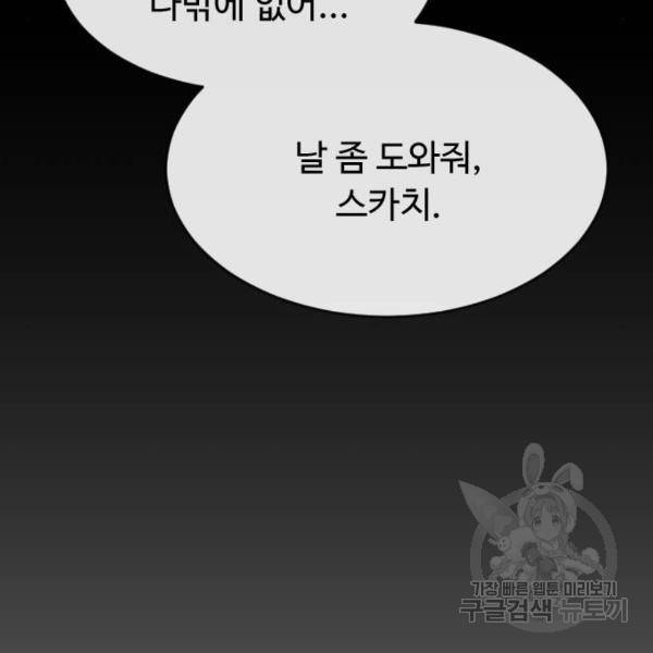 초인의 시대 2부 2부 25화 6