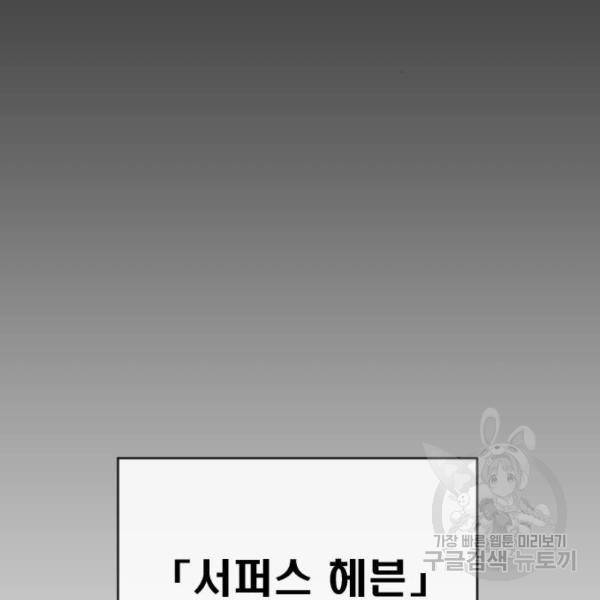 초인의 시대 2부 2부 25화 7