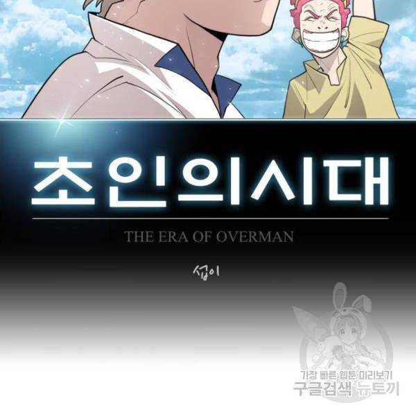 초인의 시대 2부 2부 25화 16