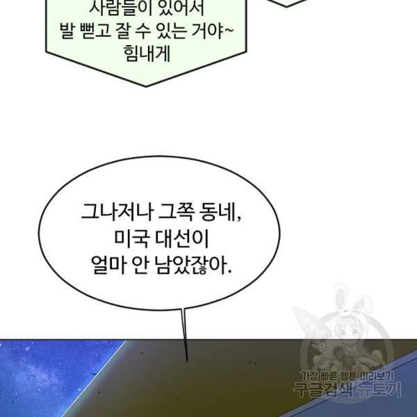 초인의 시대 2부 2부 25화 26