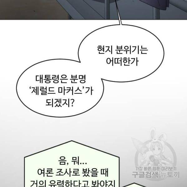 초인의 시대 2부 2부 25화 28