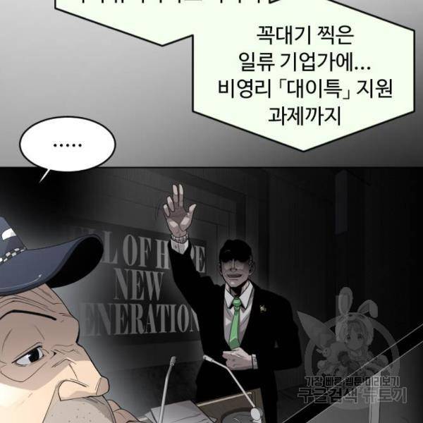 초인의 시대 2부 2부 25화 29