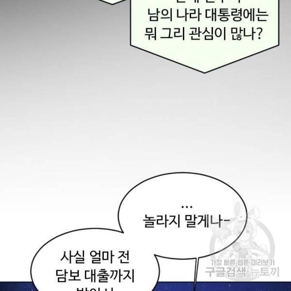 초인의 시대 2부 2부 25화 31
