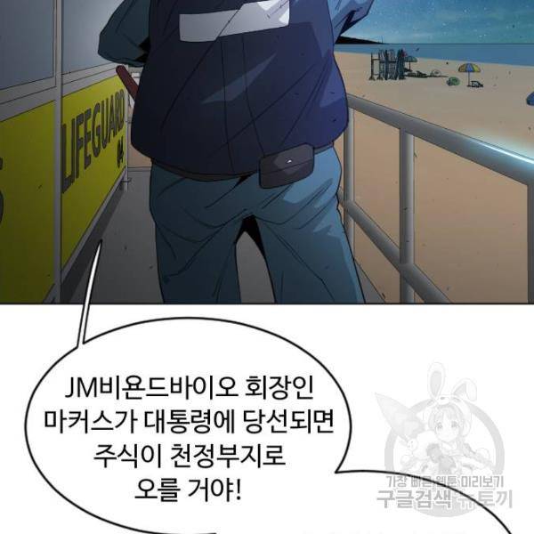 초인의 시대 2부 2부 25화 35