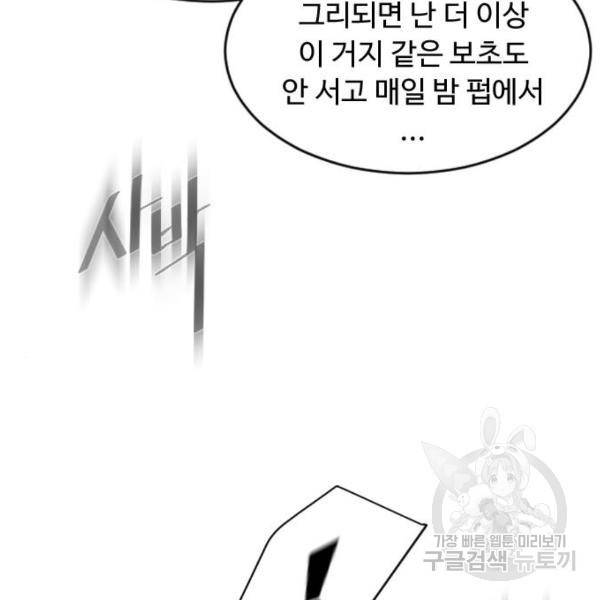 초인의 시대 2부 2부 25화 36