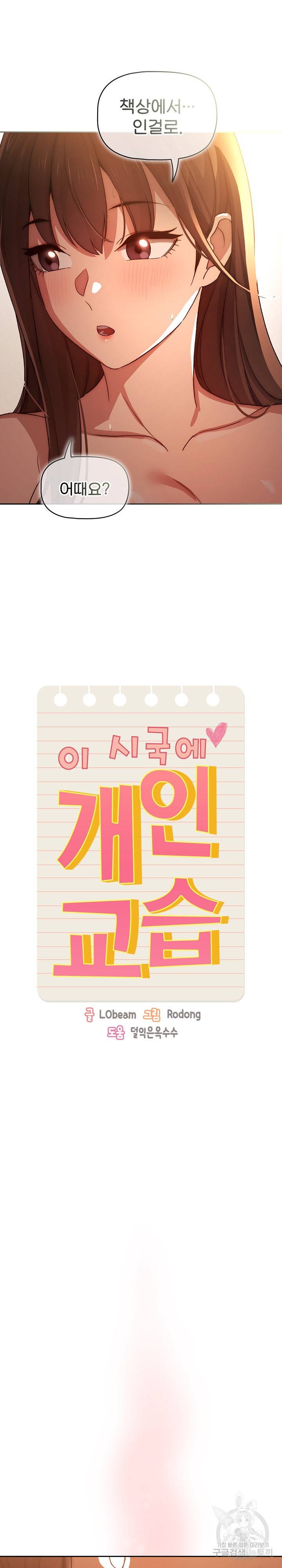 이 시국에 개인교습 32화 2