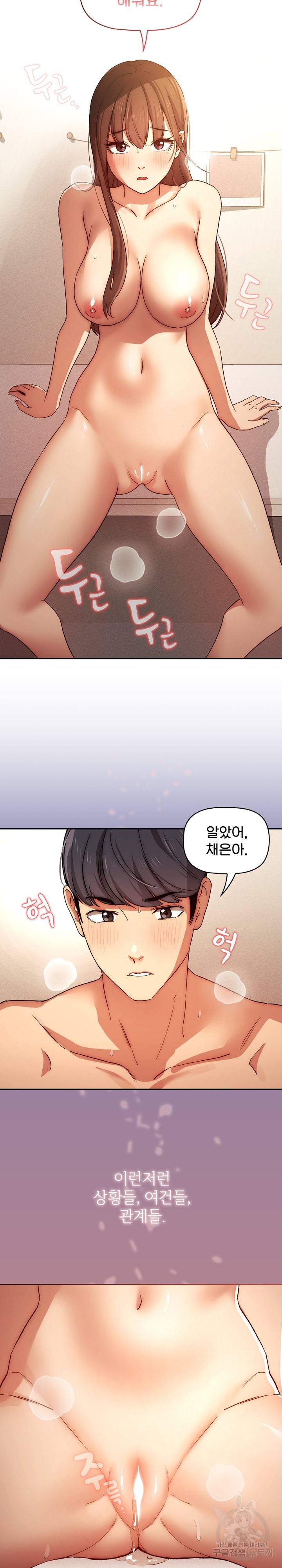 이 시국에 개인교습 32화 5